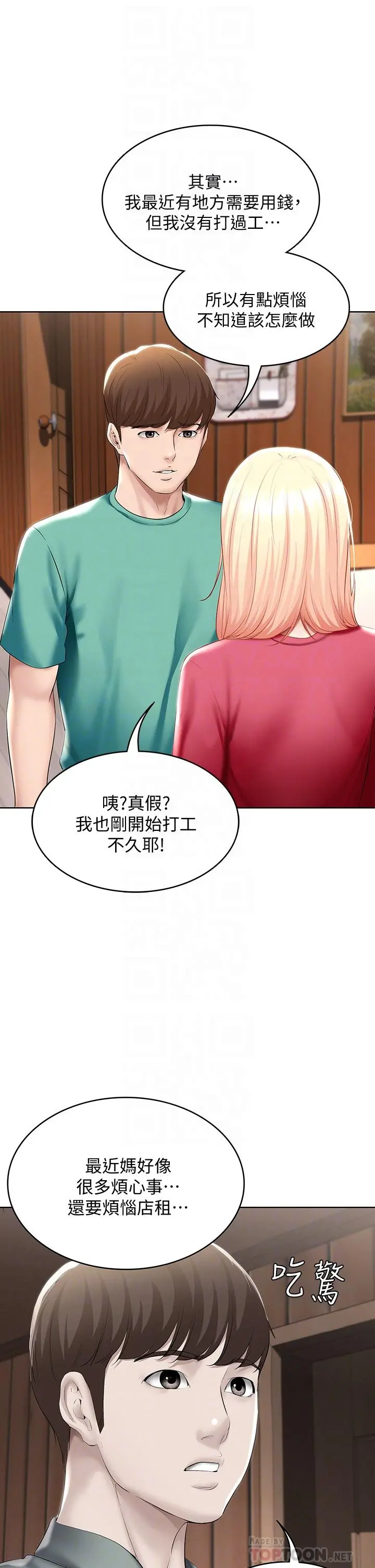 寄宿日记 - 第60话-我好像真的是变态 - page 14