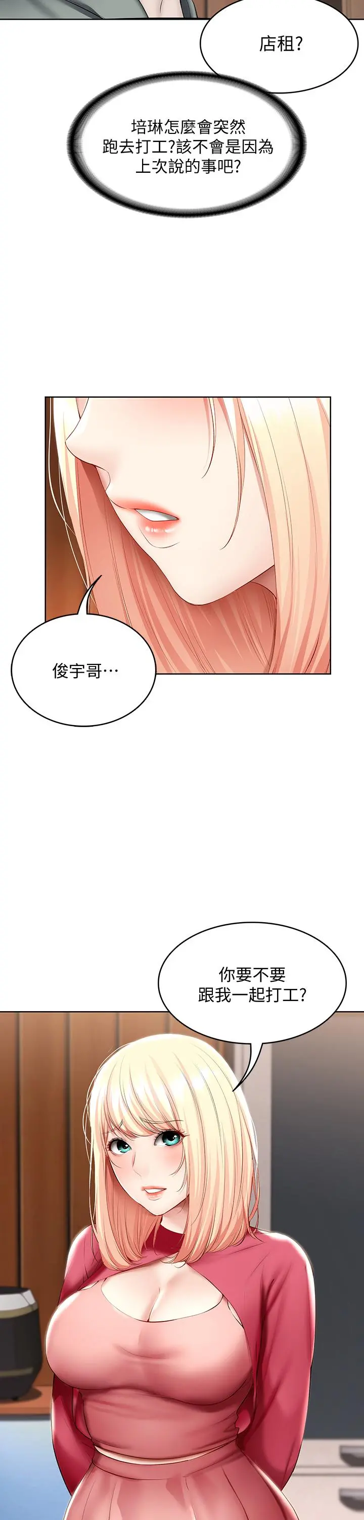 寄宿日记 - 第60话-我好像真的是变态 - page 15
