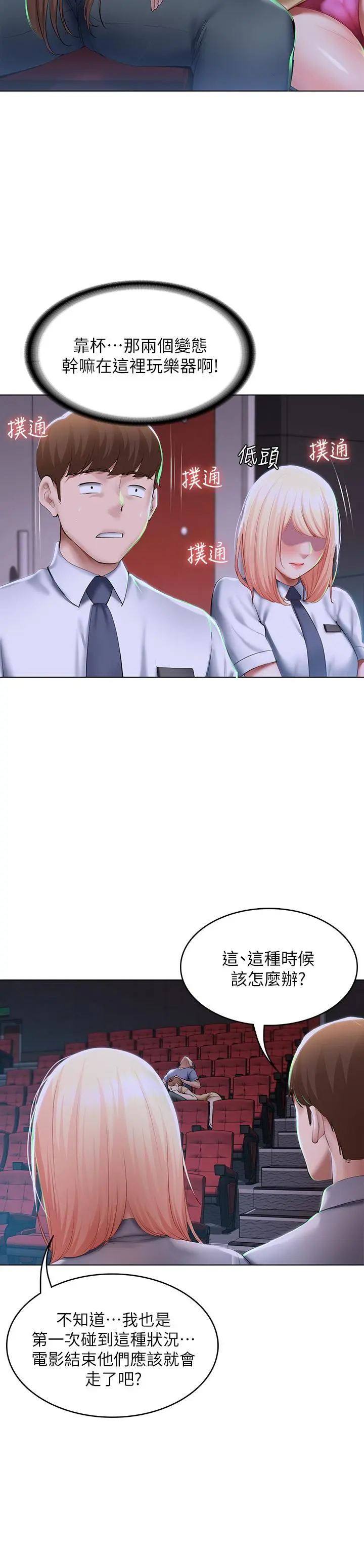 寄宿日记 - 第60话-我好像真的是变态 - page 25