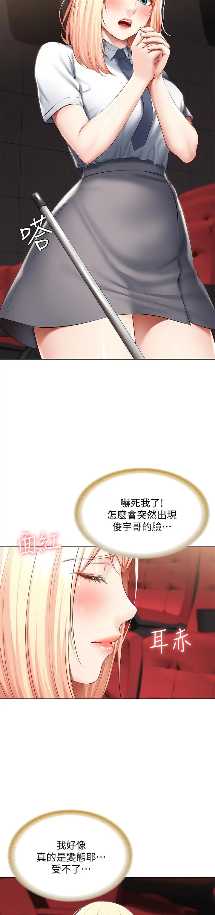 寄宿日记 - 第60话-我好像真的是变态 - page 33