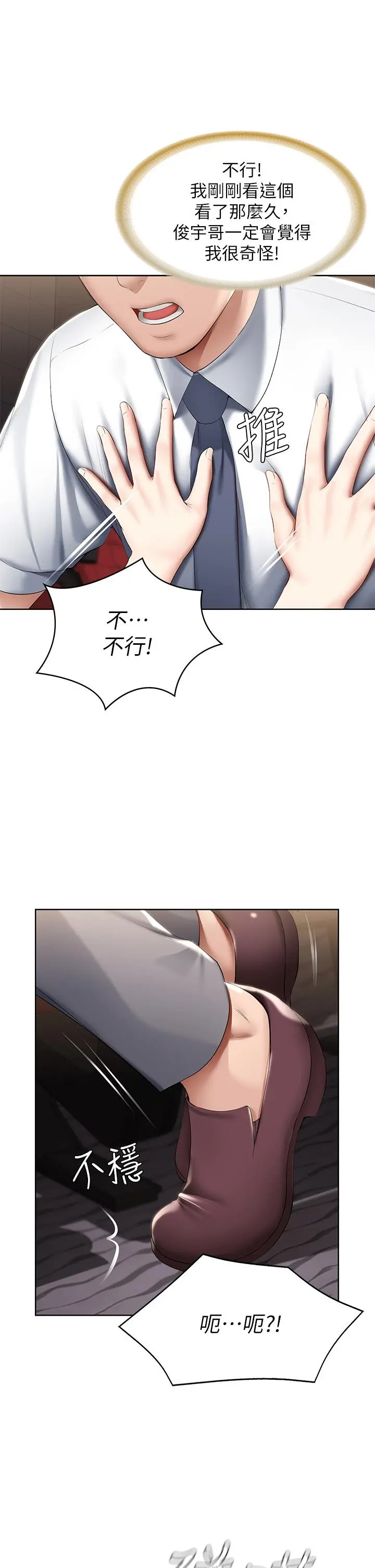 寄宿日记 - 第60话-我好像真的是变态 - page 39