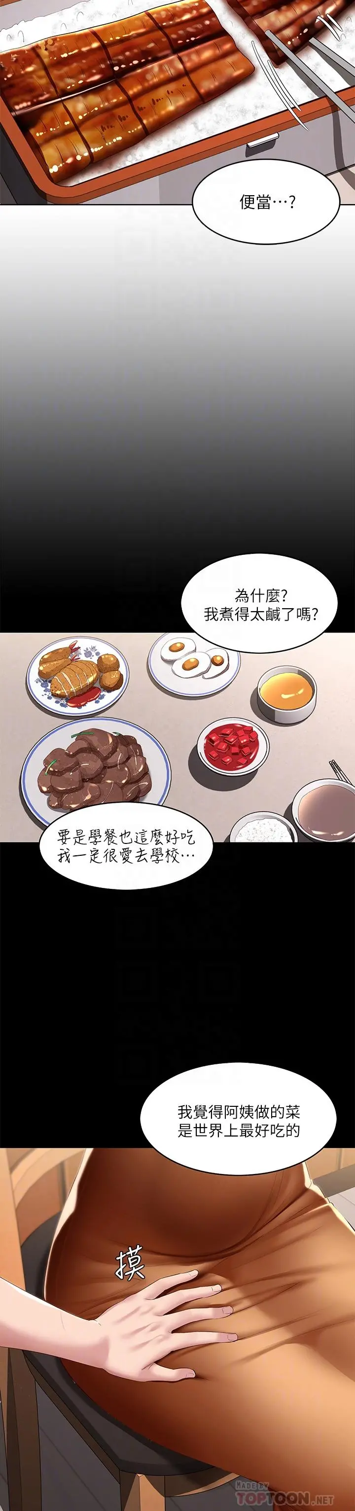 寄宿日记 - 第111话-阿姨，性器合不合很重要 - page 8
