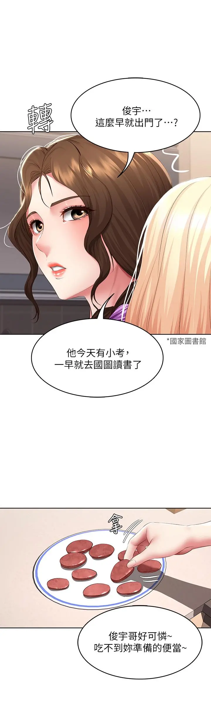 寄宿日记 - 第111话-阿姨，性器合不合很重要 - page 11