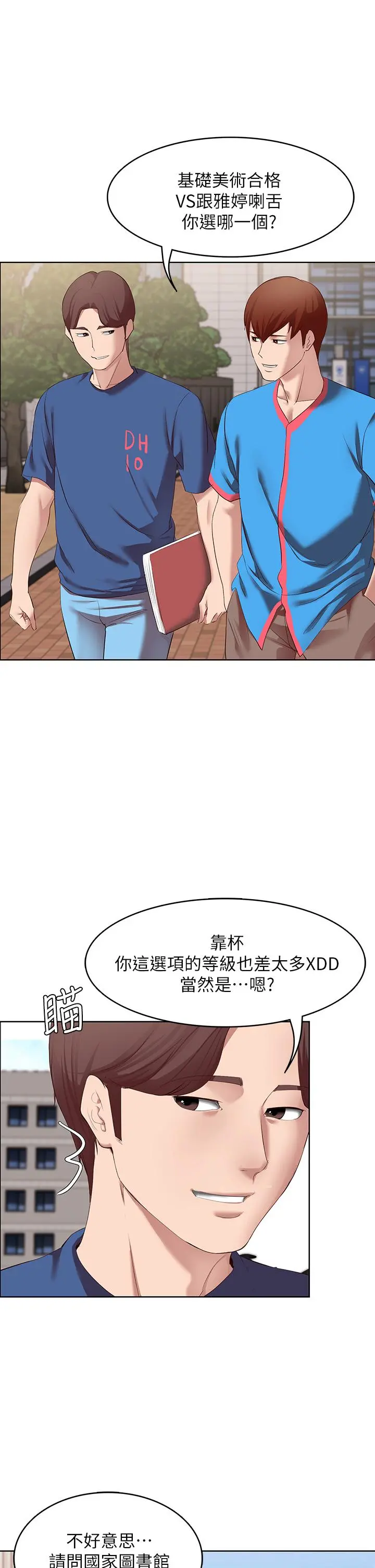 寄宿日记 - 第111话-阿姨，性器合不合很重要 - page 13