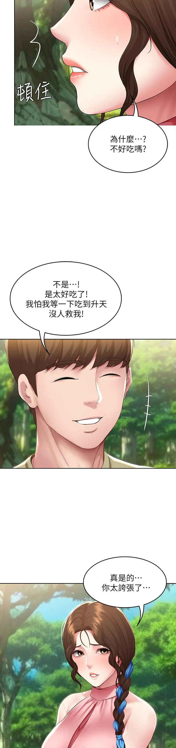 寄宿日记 - 第111话-阿姨，性器合不合很重要 - page 24