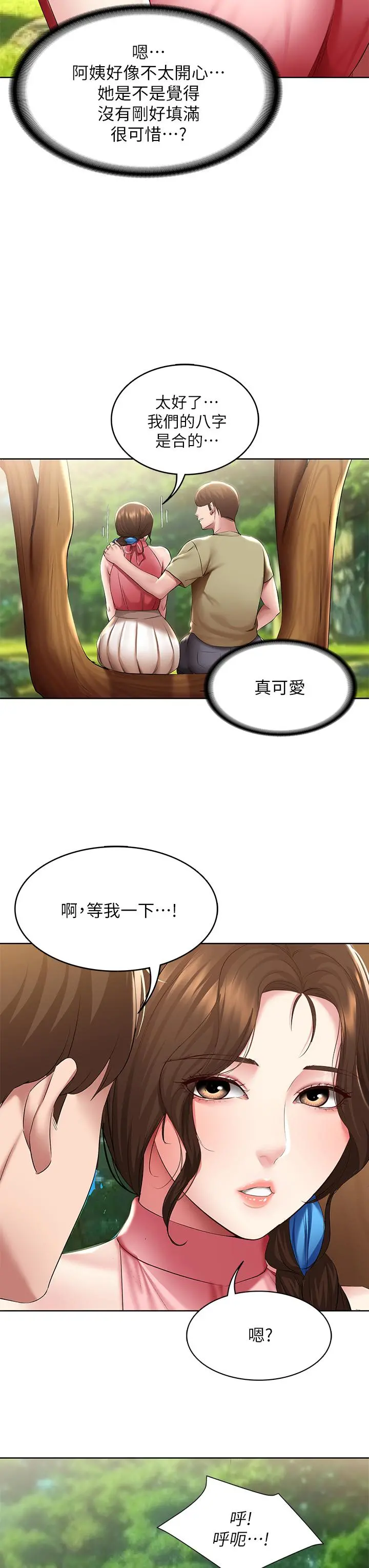 寄宿日记 - 第111话-阿姨，性器合不合很重要 - page 29