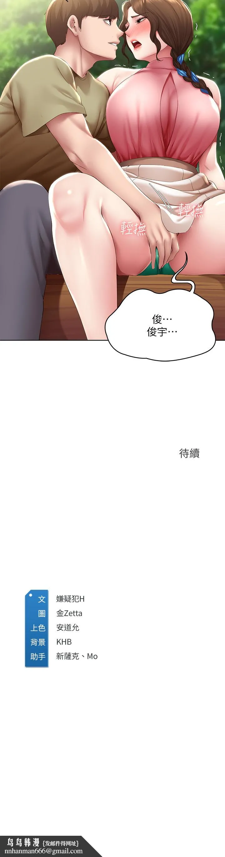 寄宿日记 - 第111话-阿姨，性器合不合很重要 - page 38