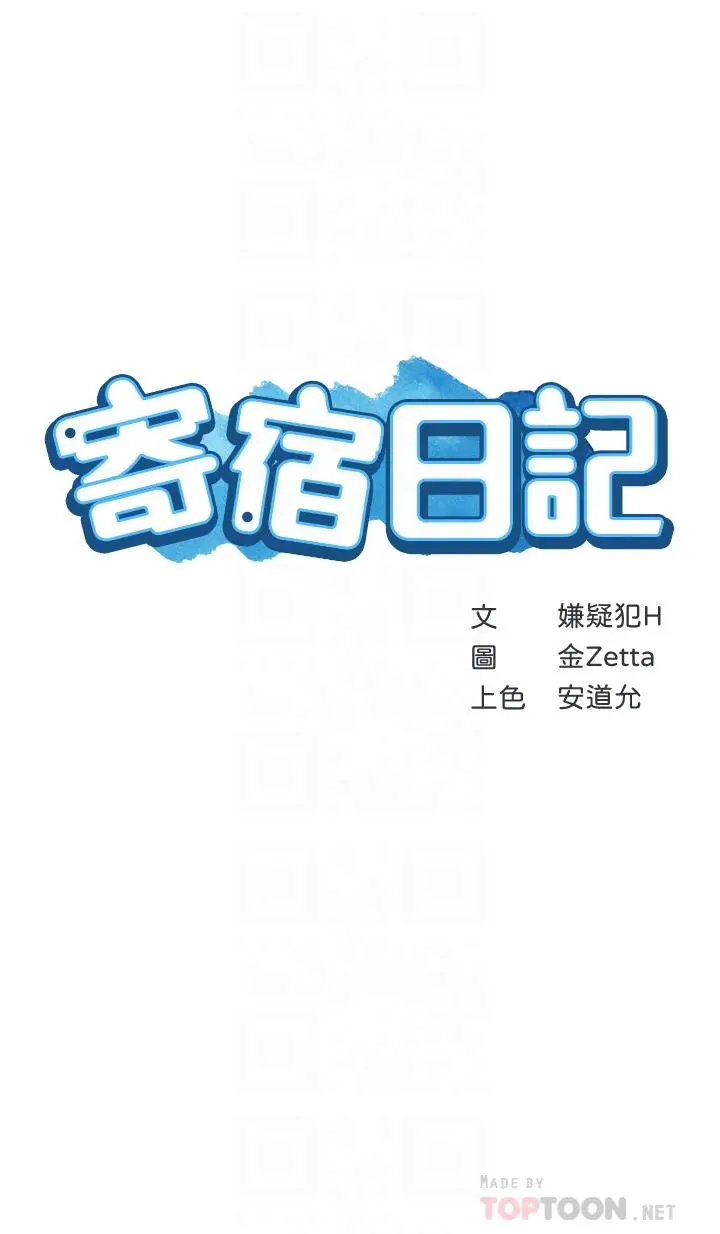 寄宿日记 - 第104话-在摩天轮里开战 - page 4