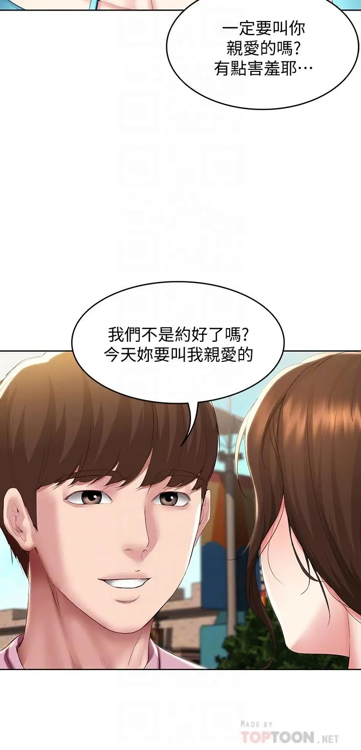 寄宿日记 - 第104话-在摩天轮里开战 - page 6