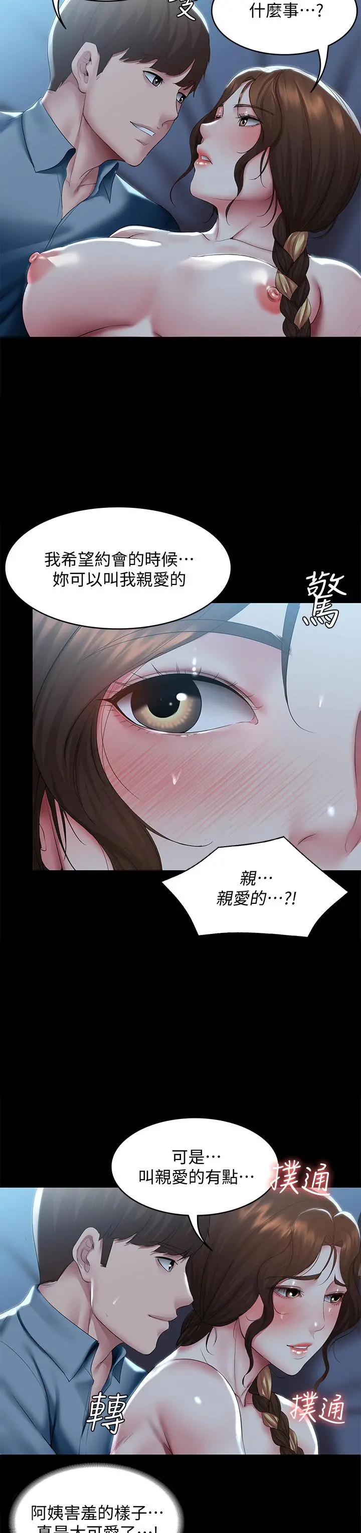 寄宿日记 - 第104话-在摩天轮里开战 - page 9