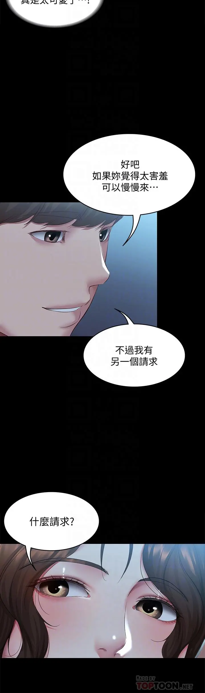 寄宿日记 - 第104话-在摩天轮里开战 - page 10