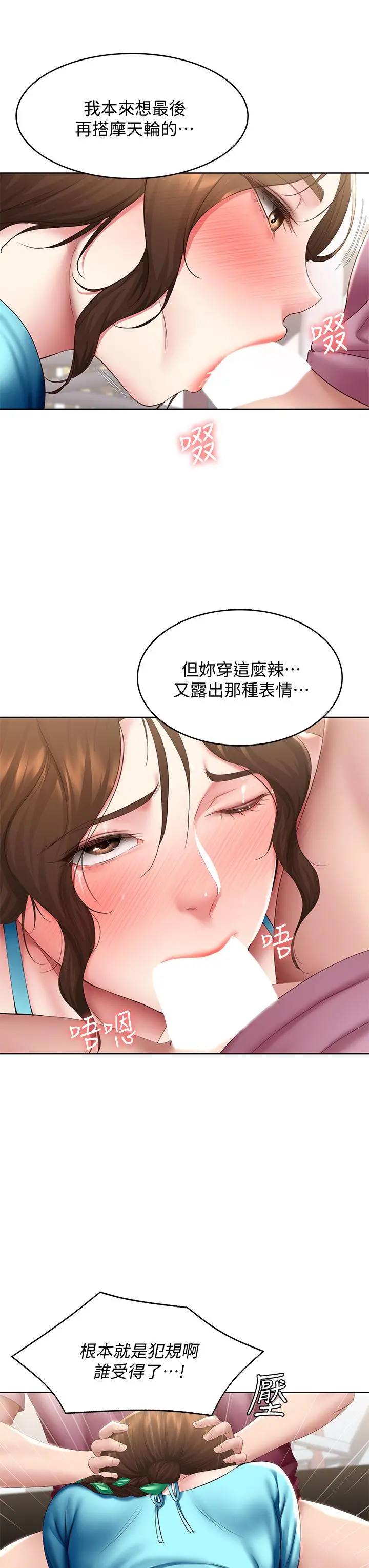 寄宿日记 - 第104话-在摩天轮里开战 - page 13