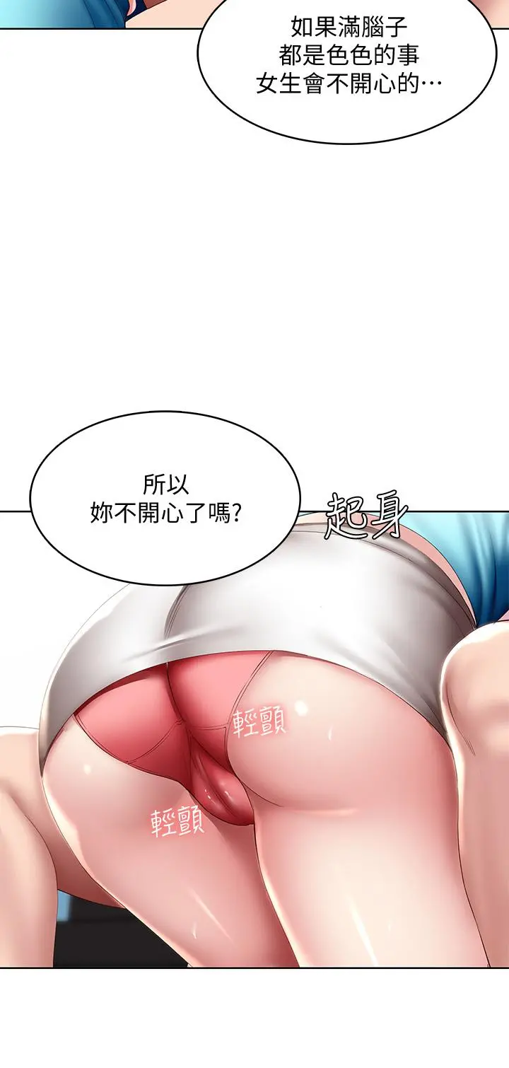 寄宿日记 - 第104话-在摩天轮里开战 - page 15