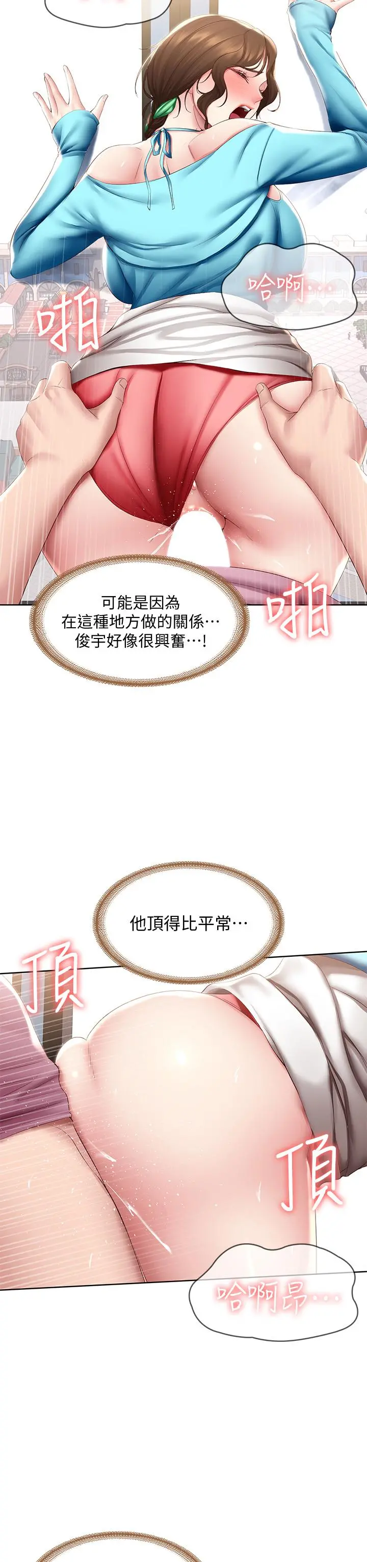 寄宿日记 - 第104话-在摩天轮里开战 - page 22