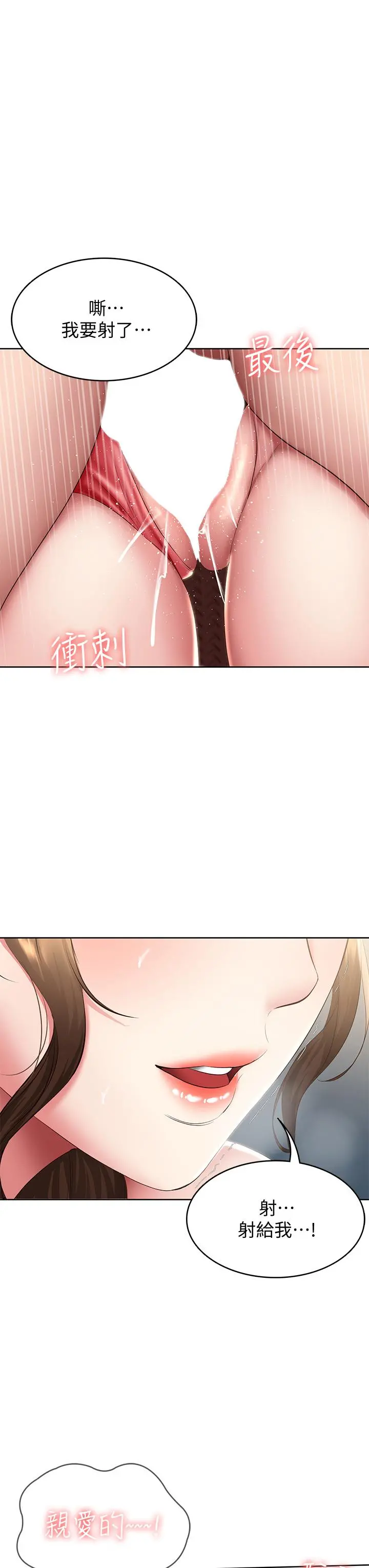 寄宿日记 - 第104话-在摩天轮里开战 - page 27