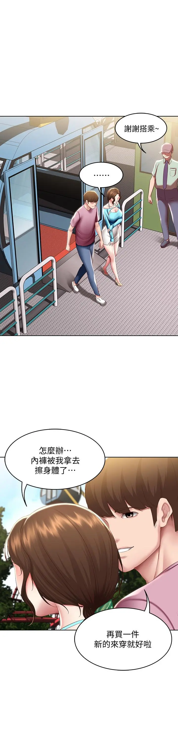 寄宿日记 - 第104话-在摩天轮里开战 - page 31