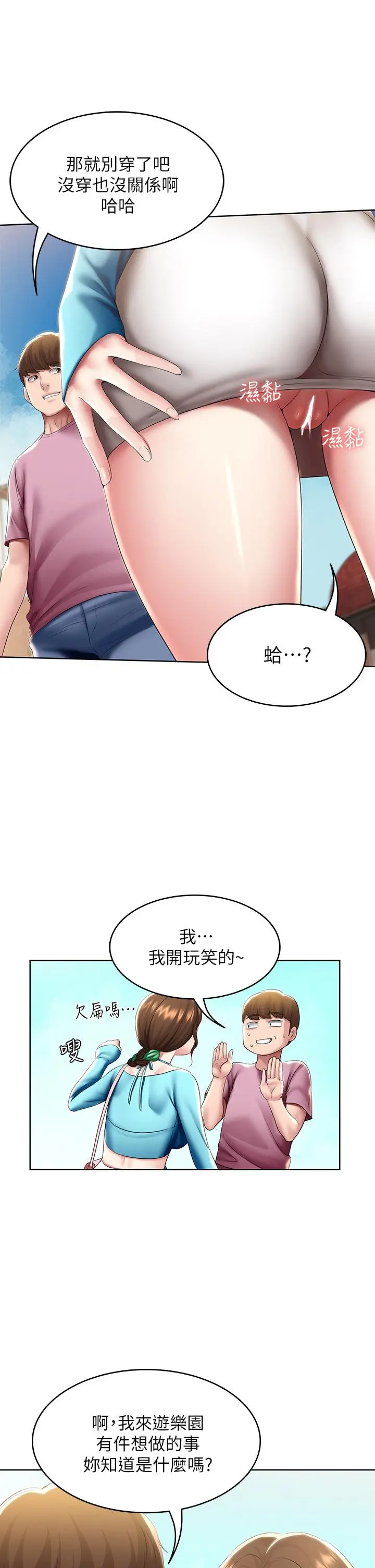 寄宿日记 - 第104话-在摩天轮里开战 - page 33
