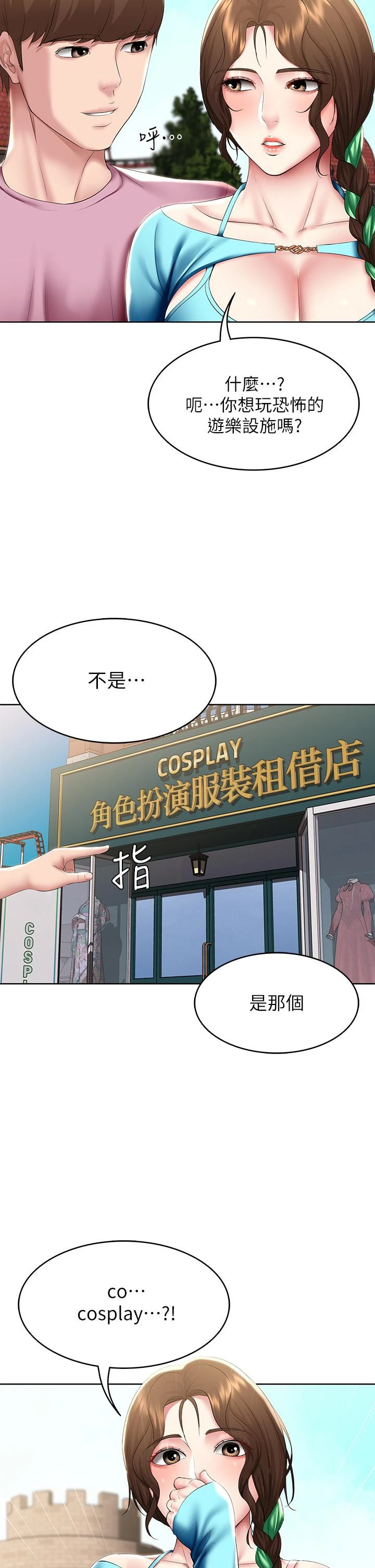 寄宿日记 - 第104话-在摩天轮里开战 - page 34
