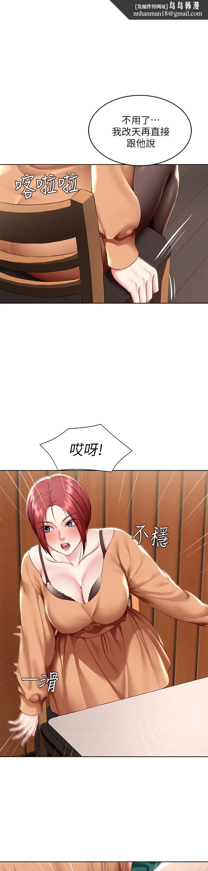 寄宿日记 - 第123话-被家人发现了？ - page 1