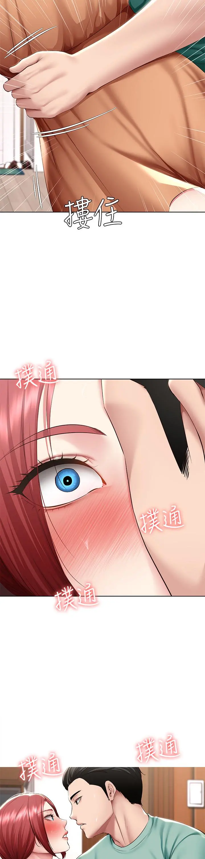 寄宿日记 - 第123话-被家人发现了？ - page 2