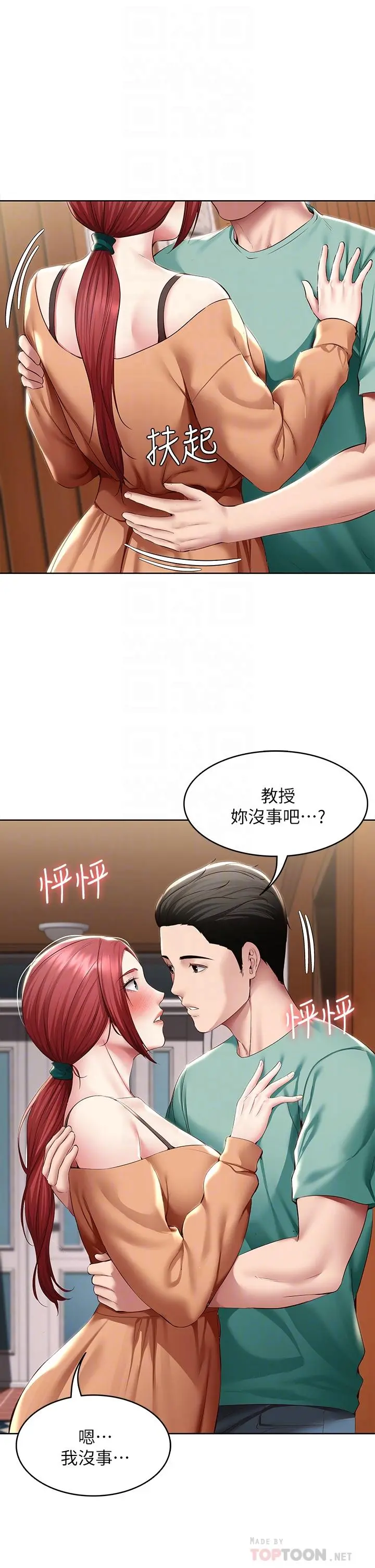 寄宿日记 - 第123话-被家人发现了？ - page 4
