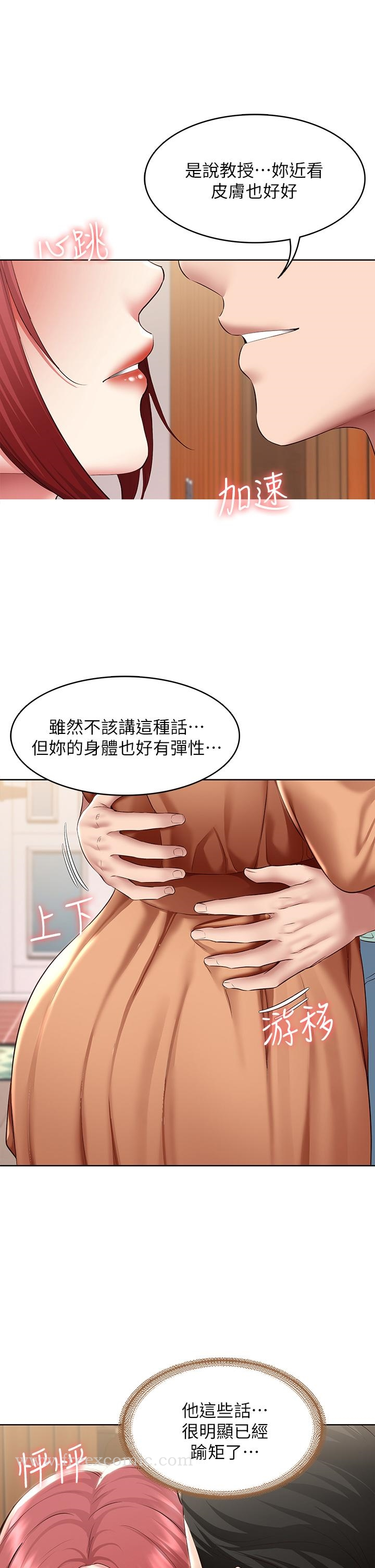 寄宿日记 - 第123话-被家人发现了？ - page 5