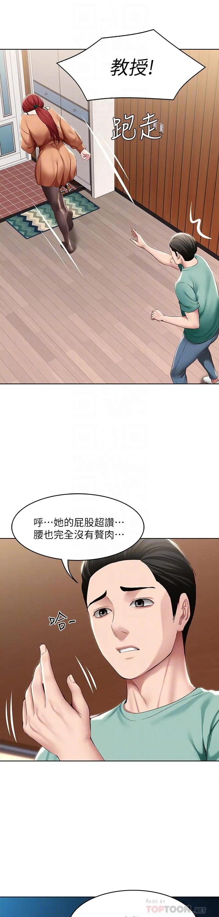 寄宿日记 - 第123话-被家人发现了？ - page 8