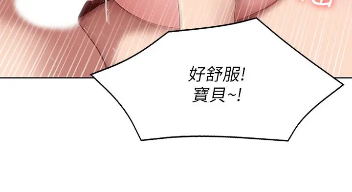 寄宿日记 - 第123话-被家人发现了？ - page 20