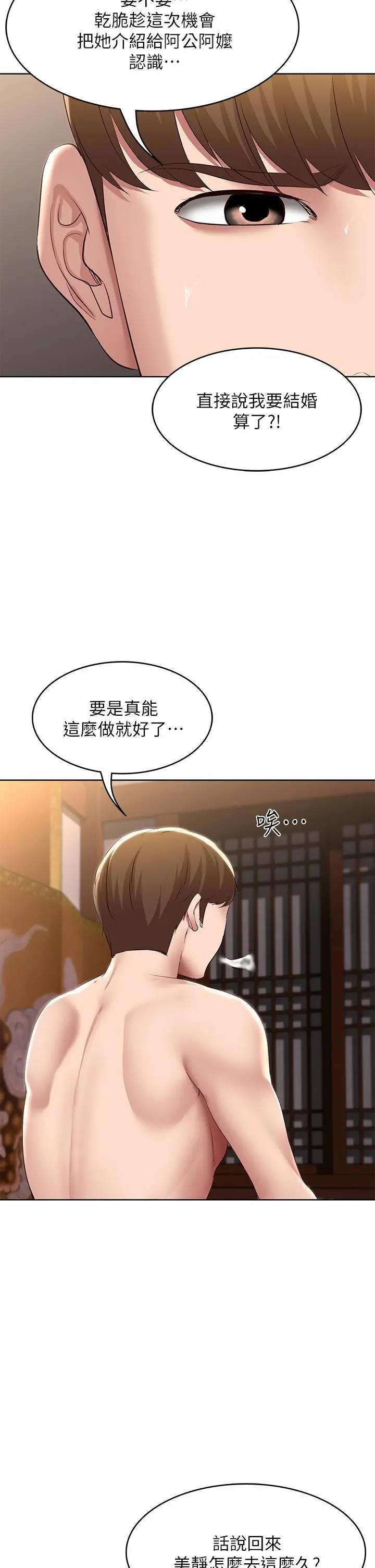 寄宿日记 - 第123话-被家人发现了？ - page 29