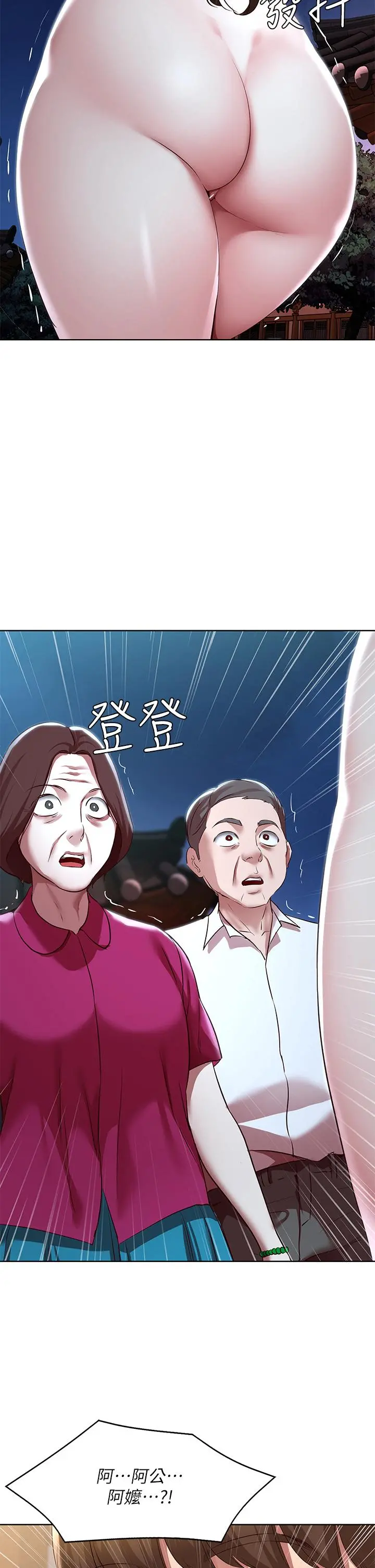 寄宿日记 - 第123话-被家人发现了？ - page 32