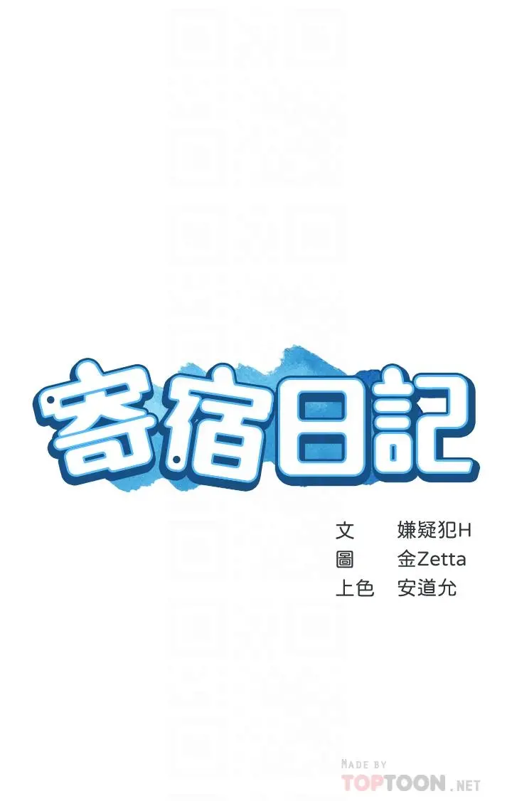 寄宿日记 - 第114话-趁阿姨不在偷吃鲍鱼 - page 4