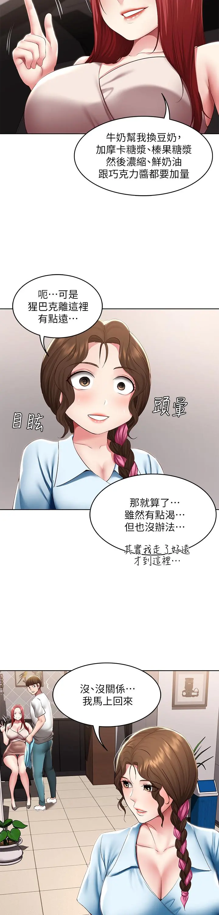 寄宿日记 - 第114话-趁阿姨不在偷吃鲍鱼 - page 9