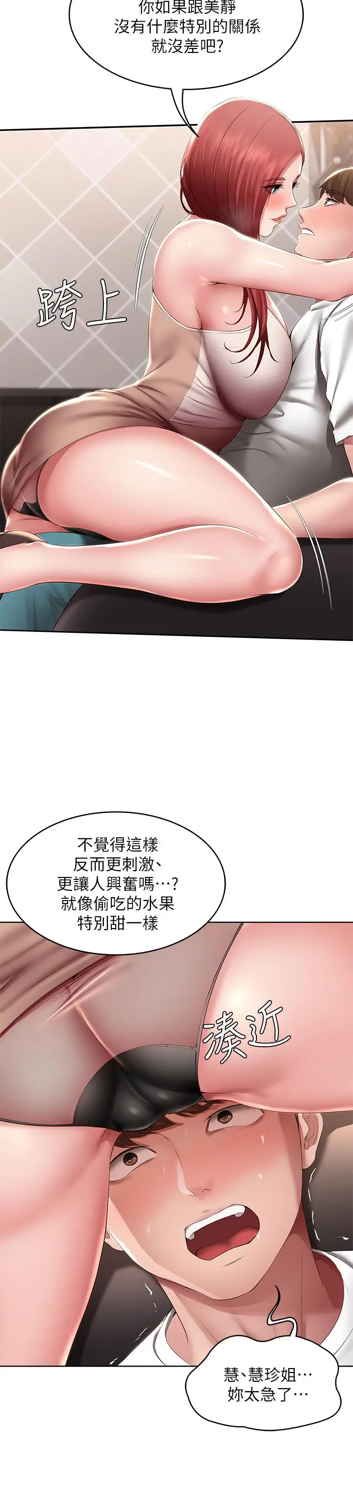 寄宿日记 - 第114话-趁阿姨不在偷吃鲍鱼 - page 13