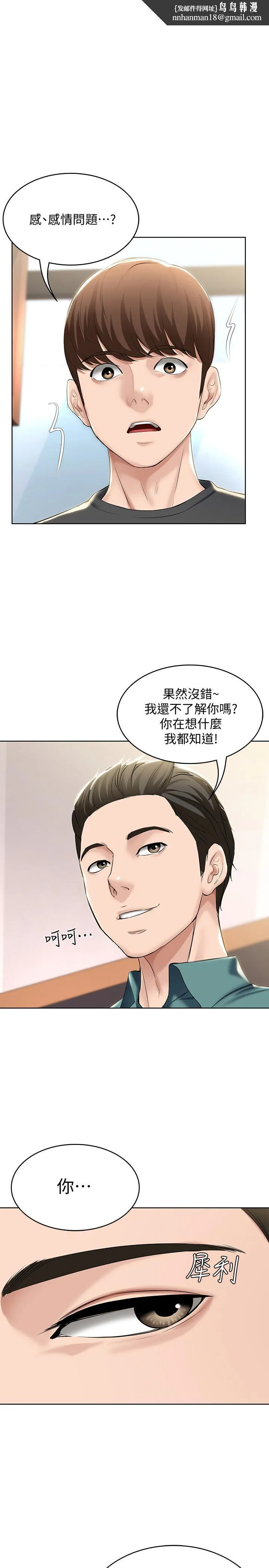 寄宿日记 - 第41话-我想确认阿姨的心意 - page 1