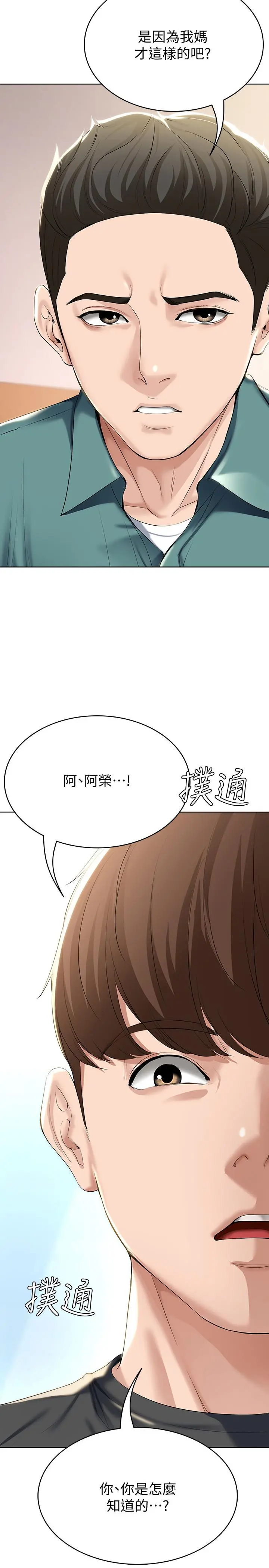 寄宿日记 - 第41话-我想确认阿姨的心意 - page 2