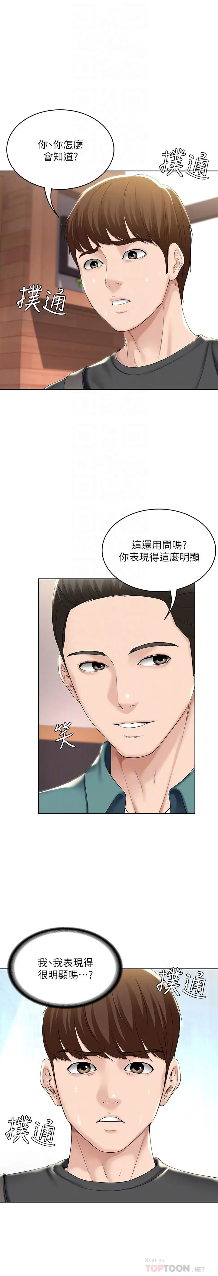 寄宿日记 - 第41话-我想确认阿姨的心意 - page 4