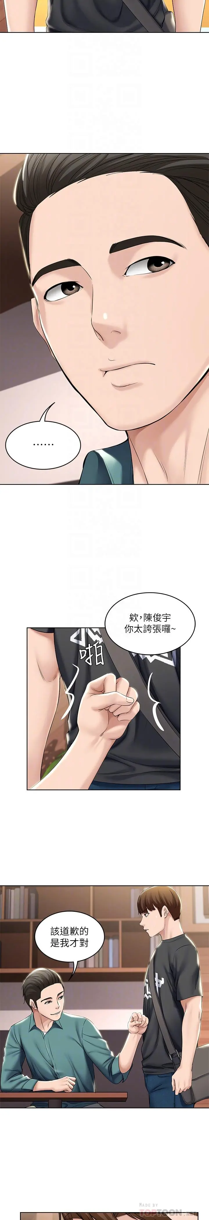 寄宿日记 - 第41话-我想确认阿姨的心意 - page 6