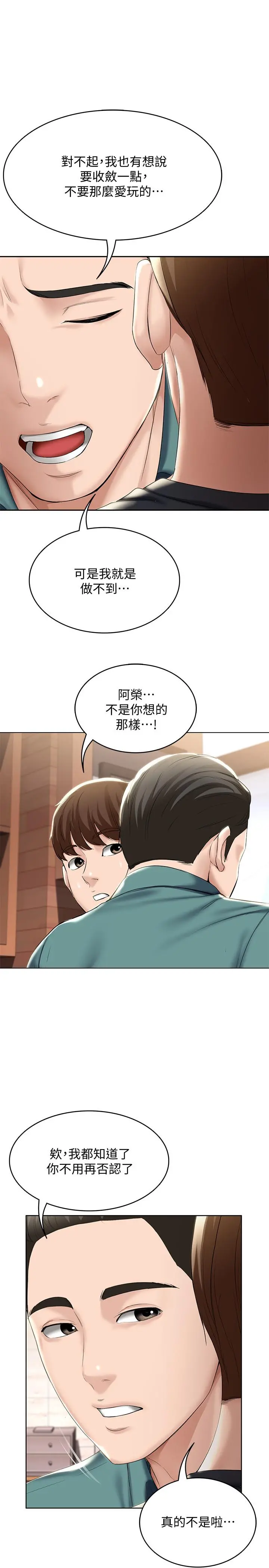 寄宿日记 - 第41话-我想确认阿姨的心意 - page 9