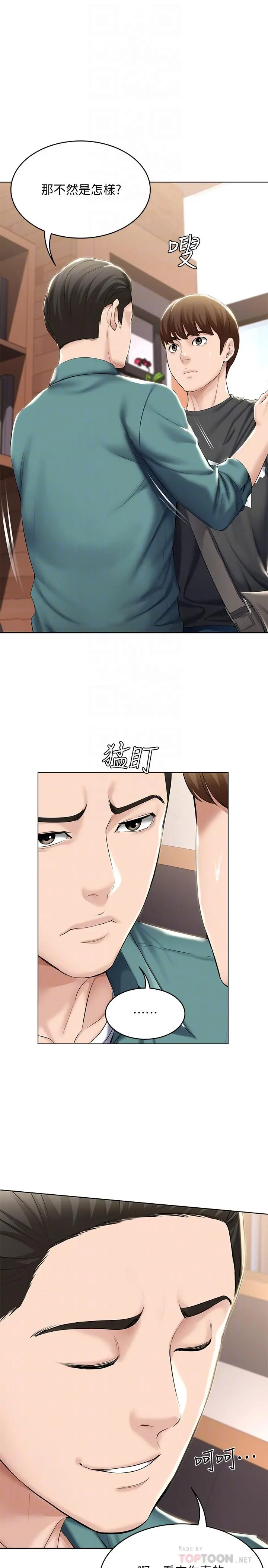 寄宿日记 - 第41话-我想确认阿姨的心意 - page 10