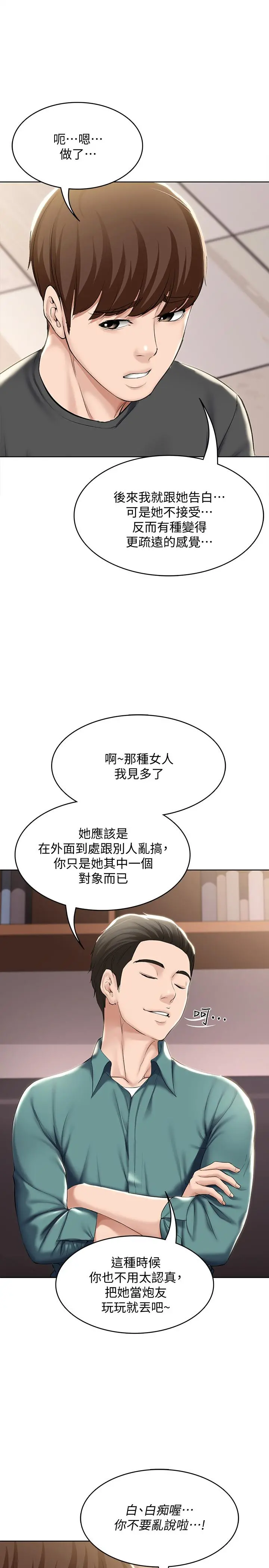 寄宿日记 - 第41话-我想确认阿姨的心意 - page 15