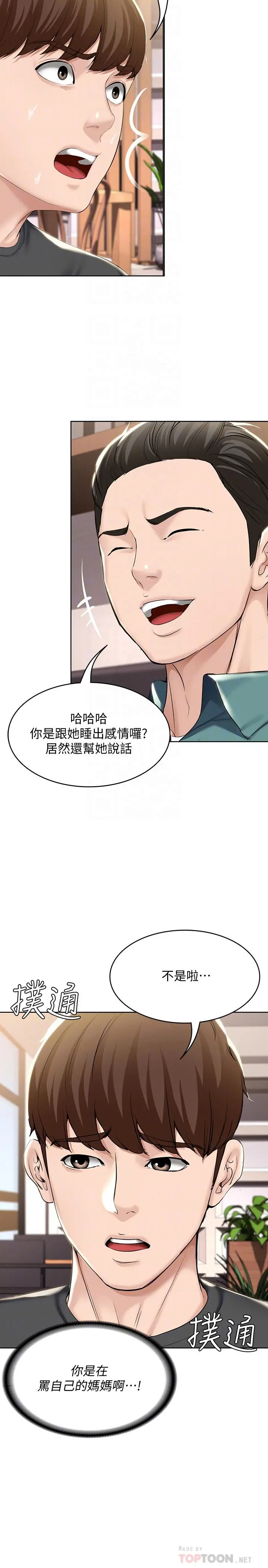 寄宿日记 - 第41话-我想确认阿姨的心意 - page 16