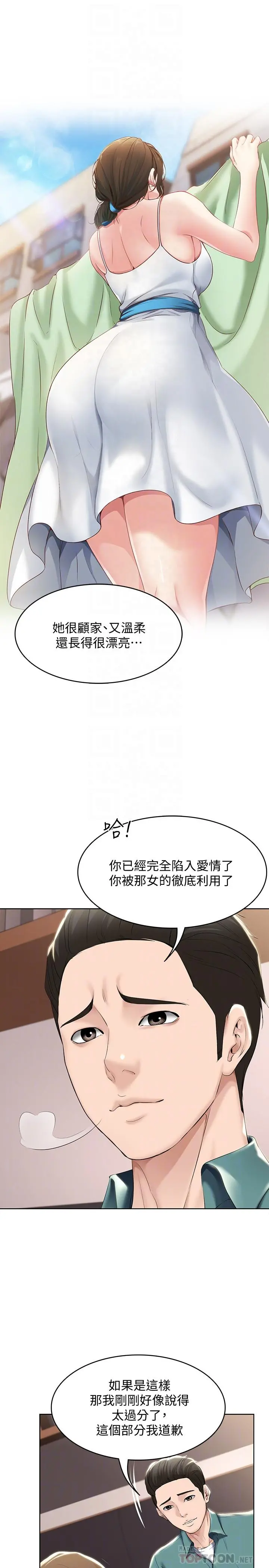 寄宿日记 - 第41话-我想确认阿姨的心意 - page 18