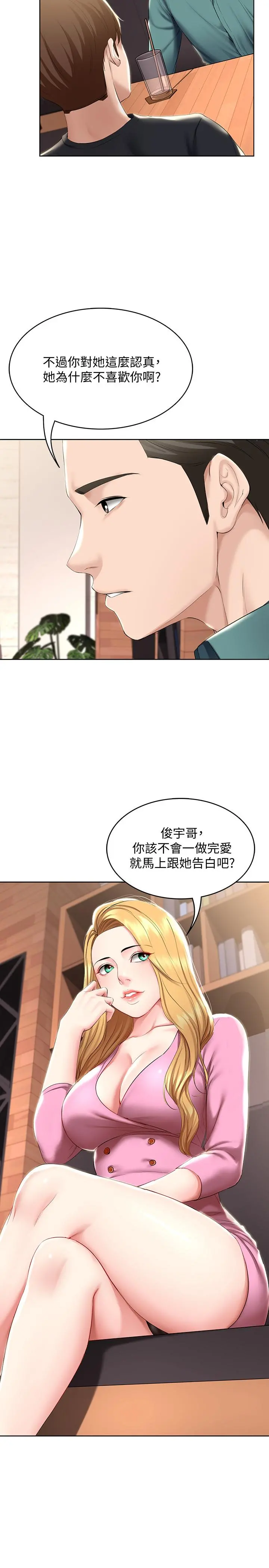 寄宿日记 - 第41话-我想确认阿姨的心意 - page 19