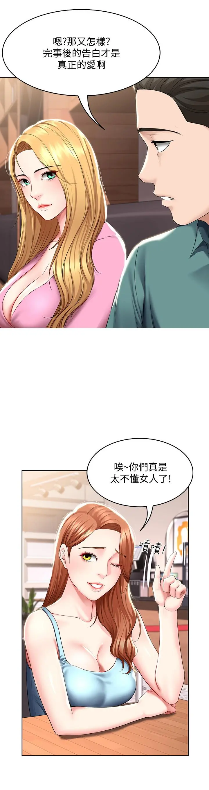 寄宿日记 - 第41话-我想确认阿姨的心意 - page 20