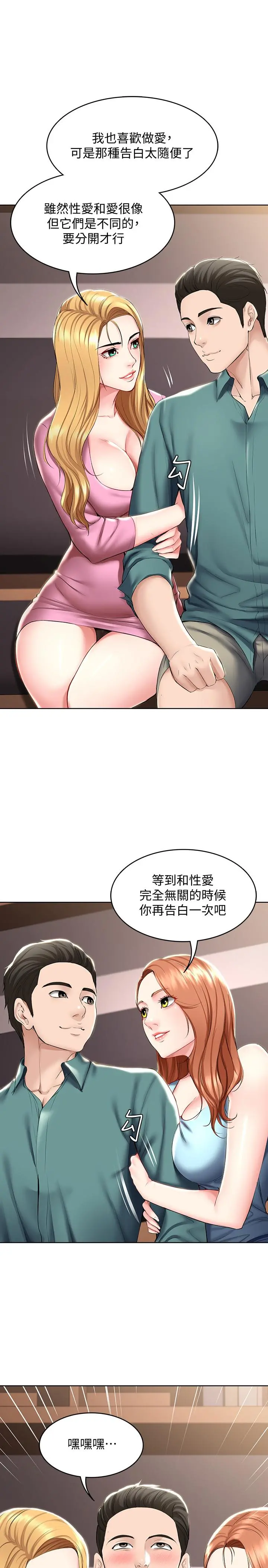 寄宿日记 - 第41话-我想确认阿姨的心意 - page 21