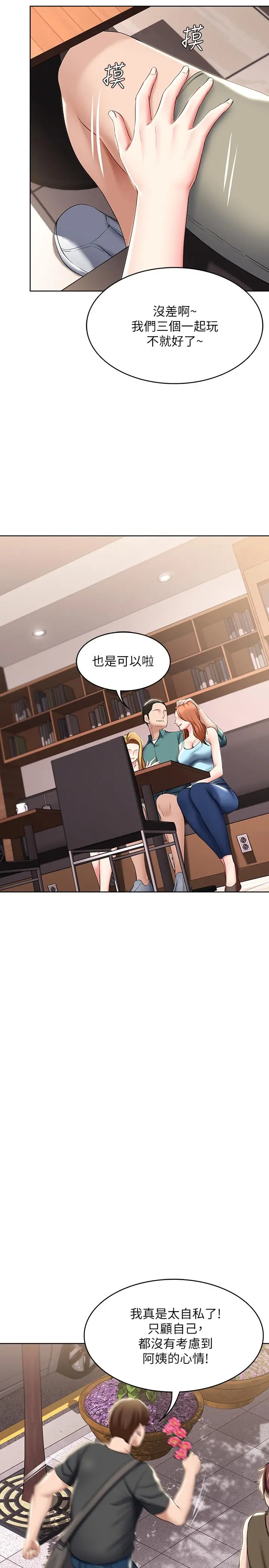 寄宿日记 - 第41话-我想确认阿姨的心意 - page 26