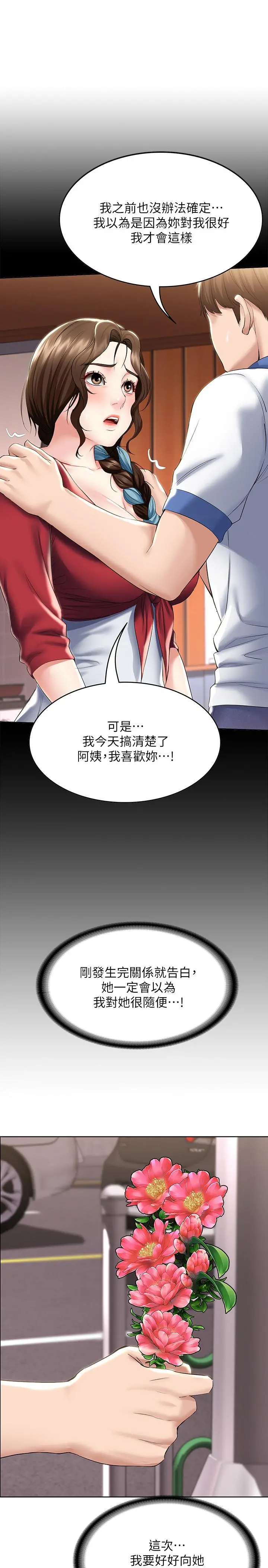 寄宿日记 - 第41话-我想确认阿姨的心意 - page 28