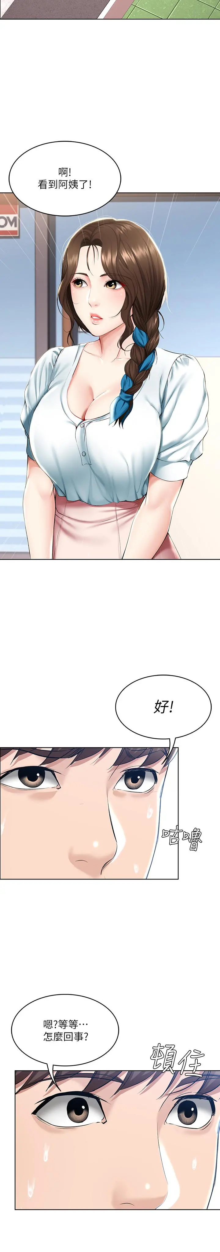 寄宿日记 - 第41话-我想确认阿姨的心意 - page 30
