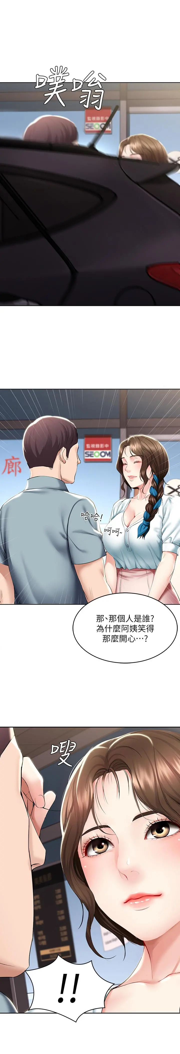 寄宿日记 - 第41话-我想确认阿姨的心意 - page 31