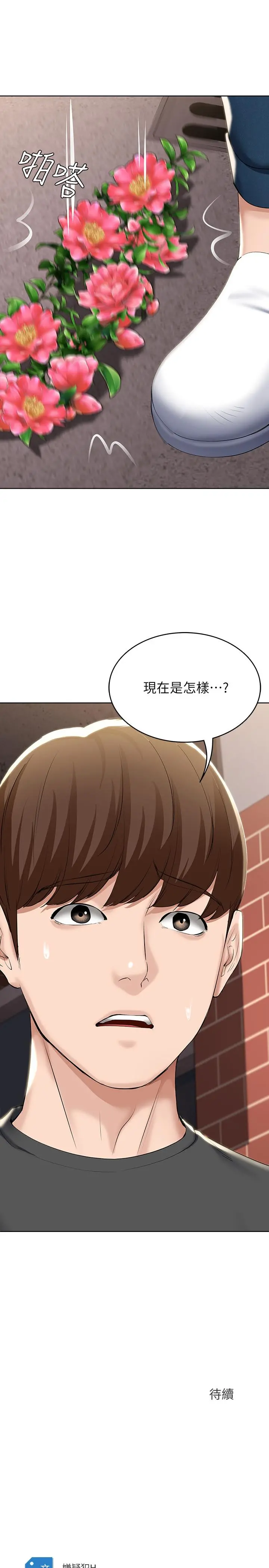 寄宿日记 - 第41话-我想确认阿姨的心意 - page 32